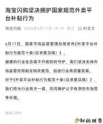 淘宝闪购、美团、京东外卖回应国家规范补贴行